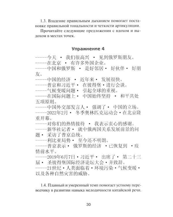 Устный перевод. Китайский язык. Курс для начинающих: Учебное пособие