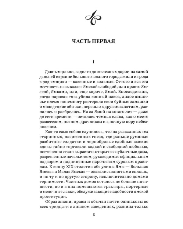 Яма: повесть