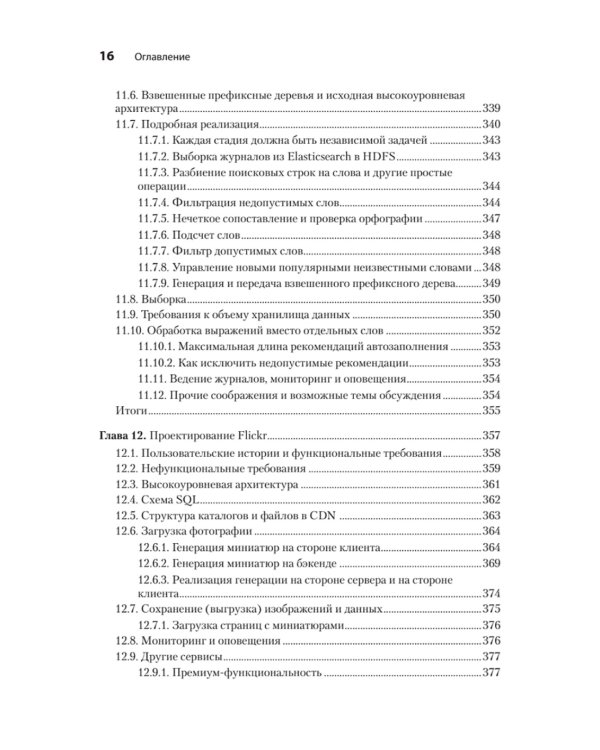 System Design: пережить интервью