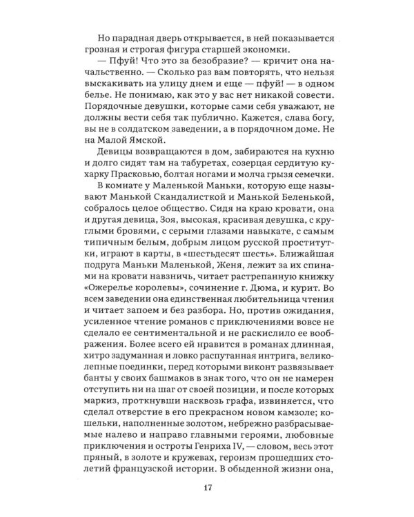 Яма: повесть