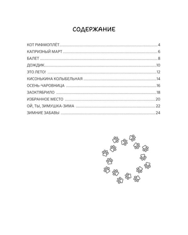 Дополнительное изображение книги «Лекарство от повзросления/Снежная картина;Планета Котариус/Планета Мышариус;Круглый год стиховорот/Золотые лапки: раскраска (комплект из 3-х книг)»