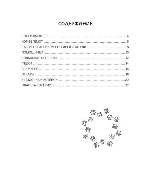 Дополнительное изображение книги «Лекарство от повзросления/Снежная картина;Планета Котариус/Планета Мышариус;Круглый год стиховорот/Золотые лапки: раскраска (комплект из 3-х книг)»