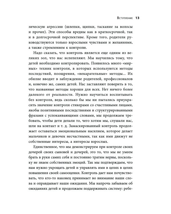 Как научиться слышать ребенка, чтобы ребенок слушал вас. Простое руководство для воспитания без нервов