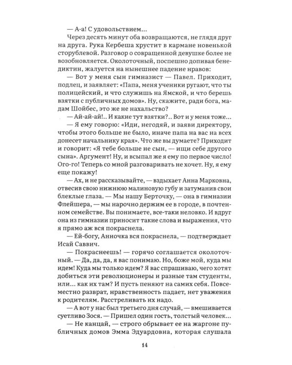Яма: повесть