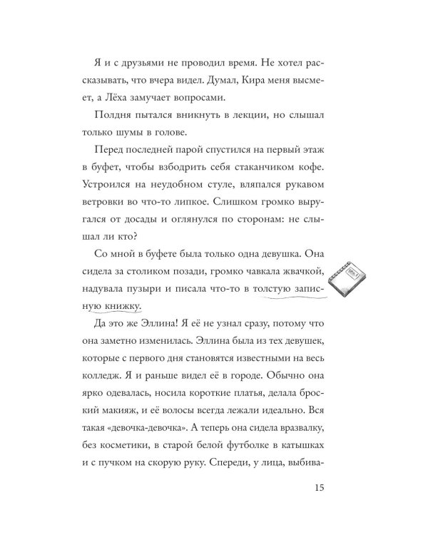 Дополнительное изображение книги «Немые муляжи»