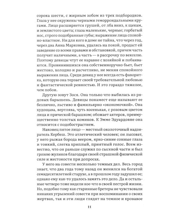 Яма: повесть
