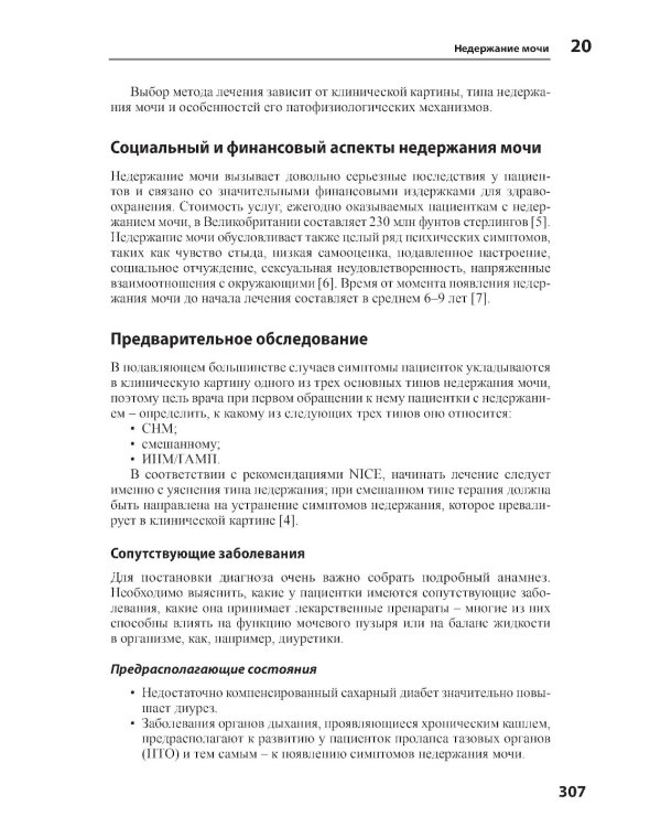 Женское здоровье. Руководство для врачей первичного звена. 2-е изд