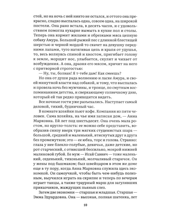 Яма: повесть