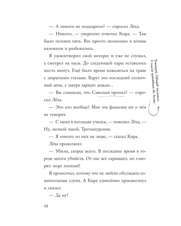 Дополнительное изображение книги «Немые муляжи»