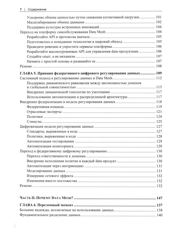 Data Mesh. Новая парадигма работы с данными