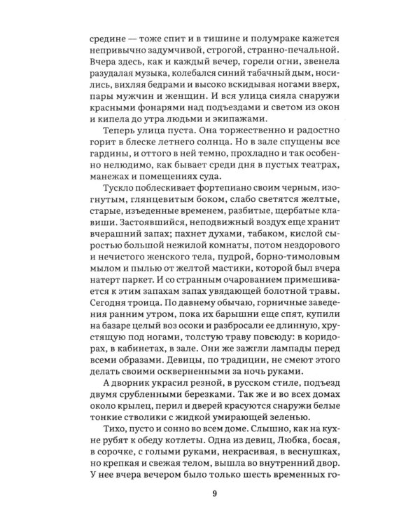 Яма: повесть