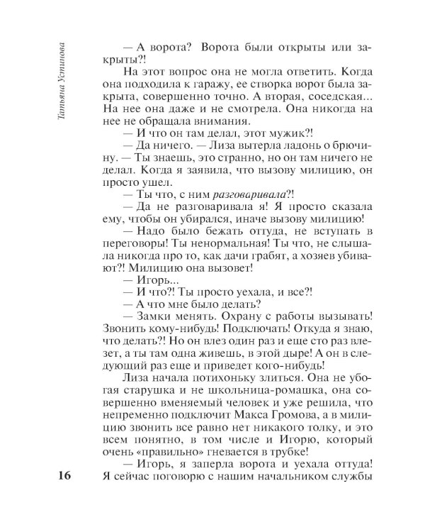 Олигарх с Большой Медведицы: роман