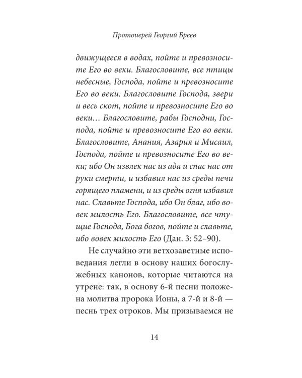 Практика подготовки к Исповеди и Причастию