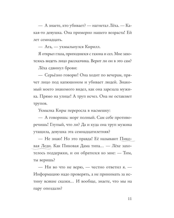 Дополнительное изображение книги «Немые муляжи»