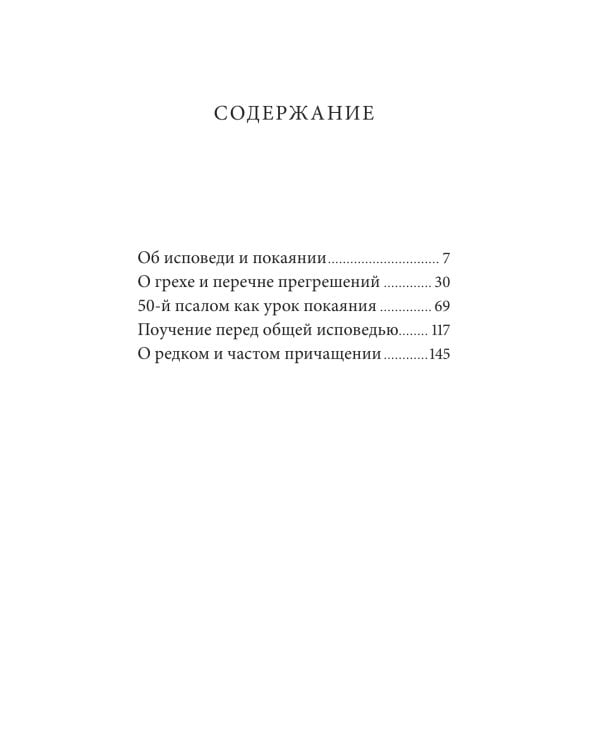 Практика подготовки к Исповеди и Причастию