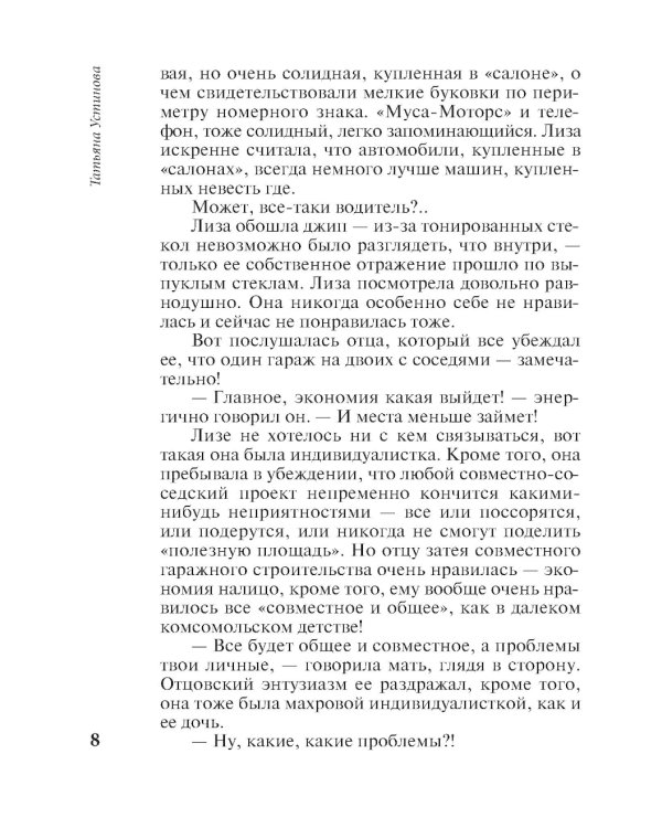 Олигарх с Большой Медведицы: роман