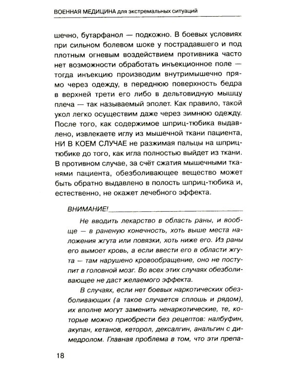 Военная медицина для экстремальных ситуаций. Опыт специальной военной операции