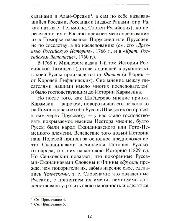 Откуда идет Русская Земля