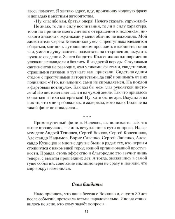 Дополнительное изображение книги «Игра на убивание. Кн. 2»