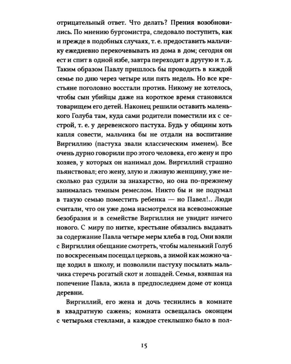 Дополнительное изображение книги «Питомец общины»