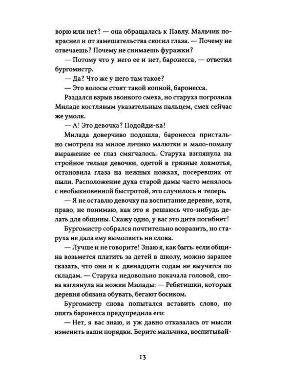 Дополнительное изображение книги «Питомец общины»