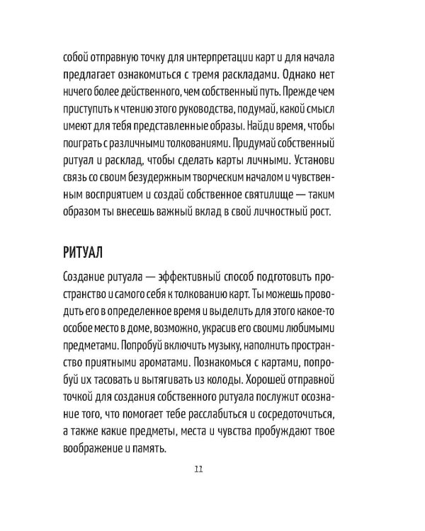 Таро светлых перемен (81 карта + брошюра с инструкцией)