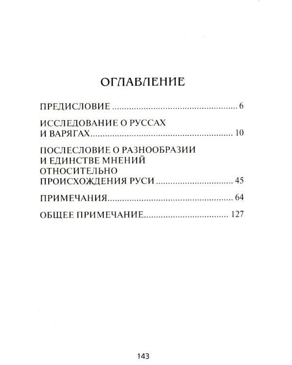 Откуда идет Русская Земля