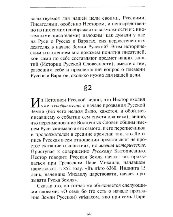 Откуда идет Русская Земля