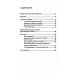 Теософия. Введение в сверхчувственное познание мира и назначение человека. 4-е изд