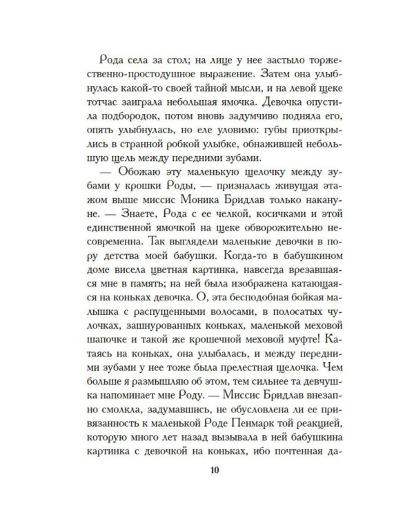 Дополнительное изображение книги «Дурная кровь: роман»