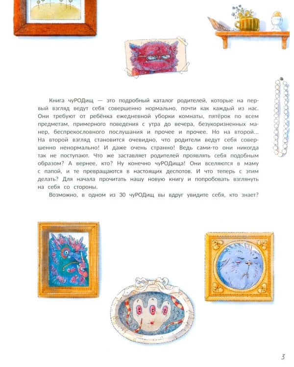 Книга чуРОДищ