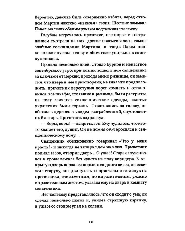 Дополнительное изображение книги «Питомец общины»
