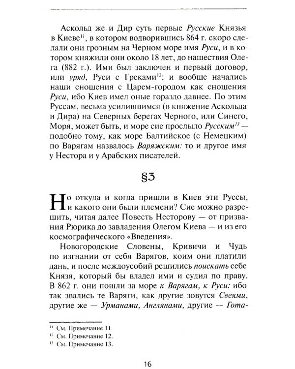 Откуда идет Русская Земля