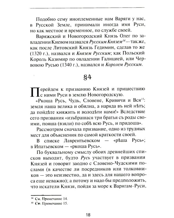 Откуда идет Русская Земля