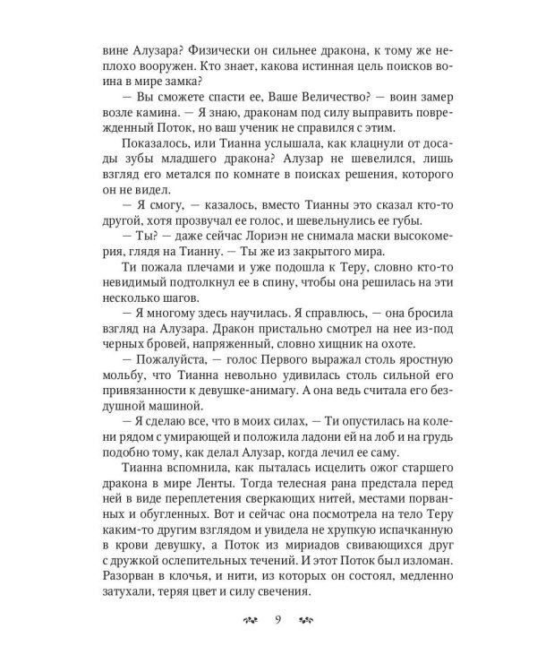 Ошейник для дракона