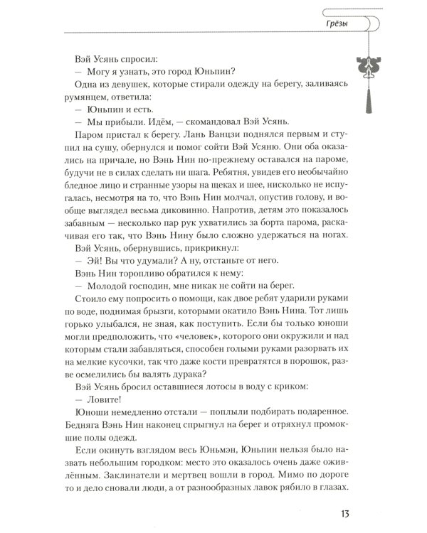 Магистр дьявольского культа. Т. 4. 5-е изд., испр