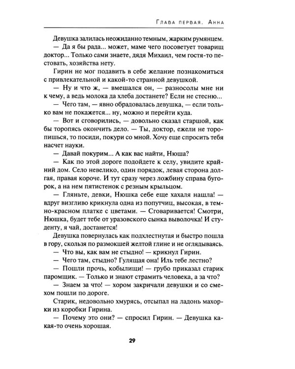Лезвие бритвы: роман
