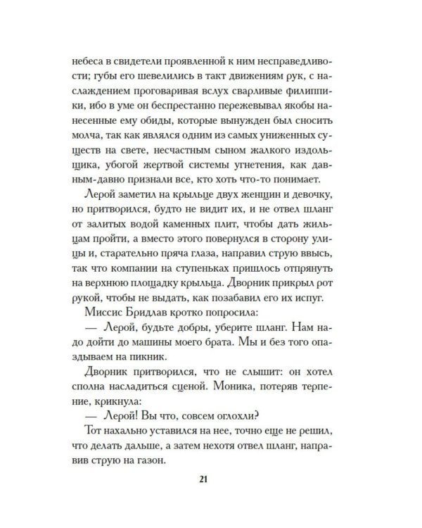 Дополнительное изображение книги «Дурная кровь: роман»
