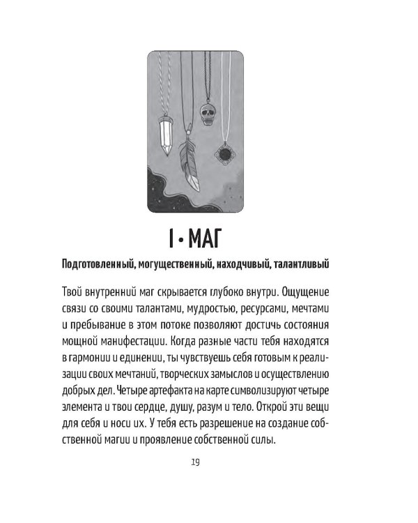 Таро светлых перемен (81 карта + брошюра с инструкцией)