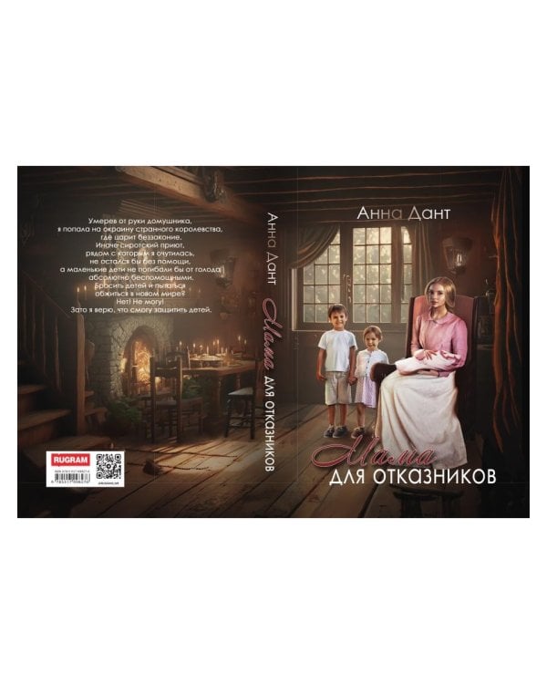 Мама для отказников