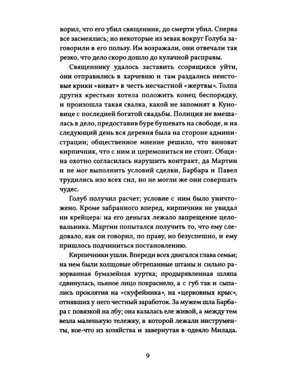 Дополнительное изображение книги «Питомец общины»