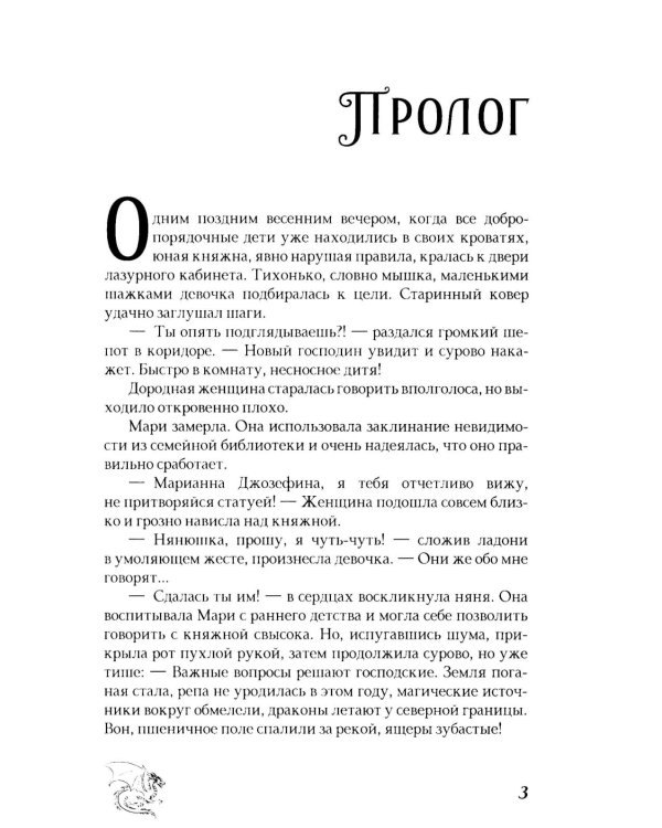 Последнее пророчество