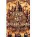 Откуда идет Русская Земля