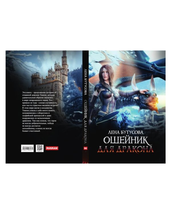 Ошейник для дракона