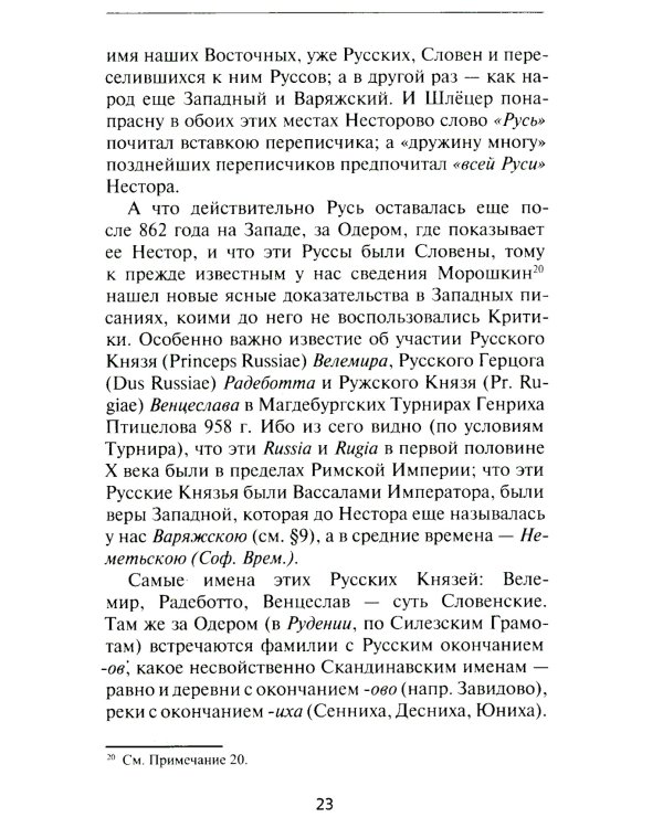 Откуда идет Русская Земля