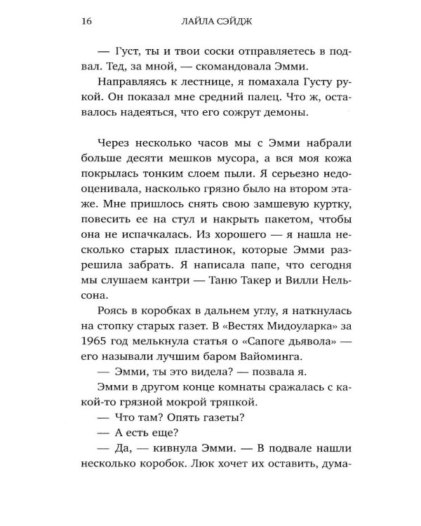 Ранчо страстных признаний