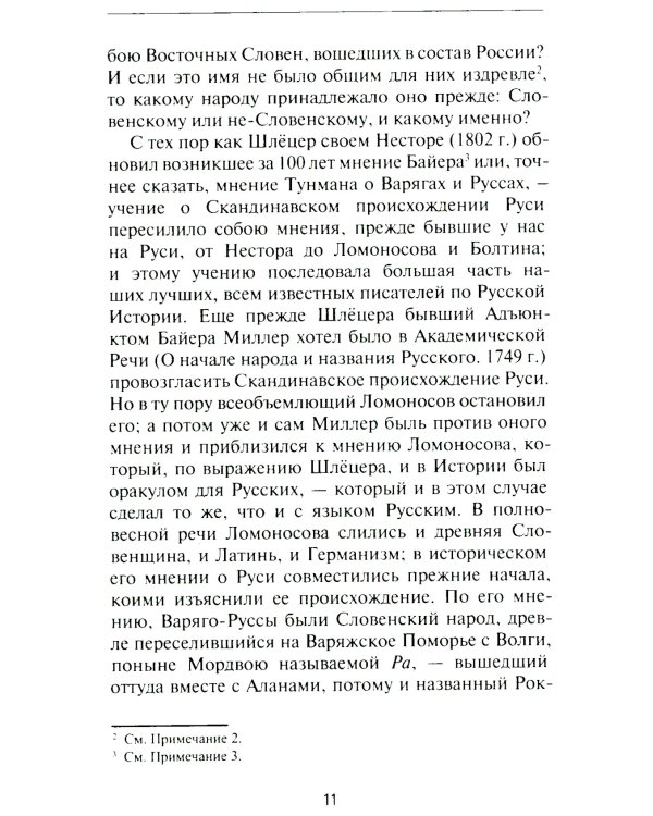 Откуда идет Русская Земля