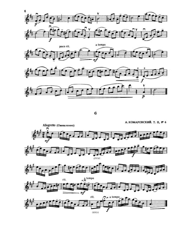 Избранные этюды: для скрипки: 3-5 кл. ДШИ и ДМШ