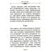 Путь истины. По творениям святителя Василия Великого