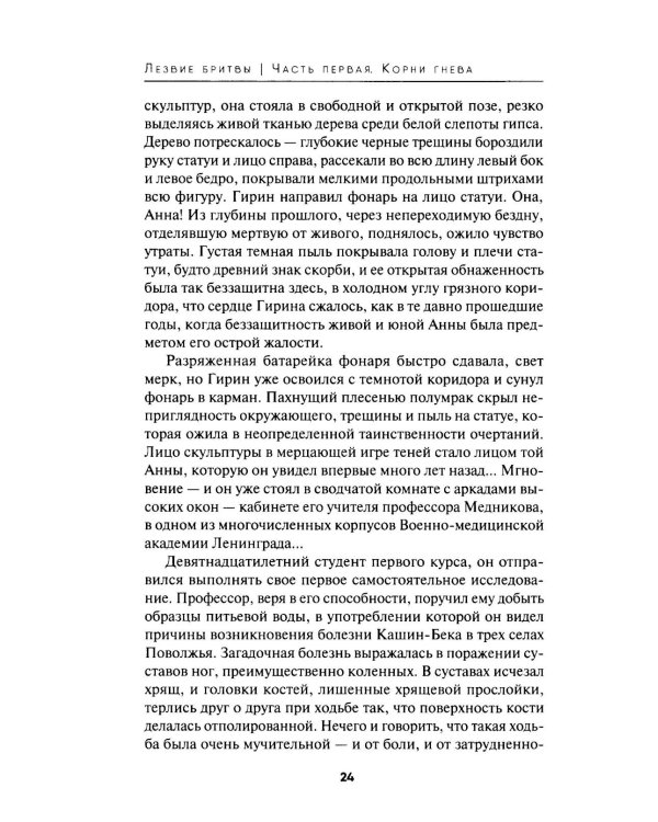 Лезвие бритвы: роман